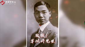 茅以升，人貴自立，勤奮為<em>橋</em>