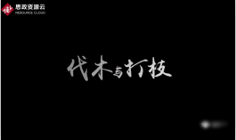 伐木工人百折不撓甘于奉獻(xiàn)