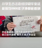 小學生古法造紙印刷畢業證，能保存2800年，子孫都能看到