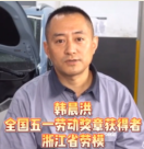 <em>汽車</em><em>維修</em><em>工人</em>韓晨紅，平凡<em>的</em>崗位上成就不平凡<em>的</em>事業(yè)