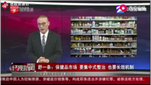 <em>國家</em>監管總局組織全國的“百日行動”，<em>整治</em>了保健市場<em>虛假</em>宣傳、消費欺詐等亂象