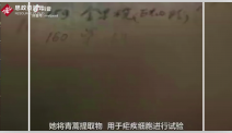 屠呦呦團隊為加快研究進程以身試藥，研究出青蒿素為世界抗瘧做出了巨大的貢獻