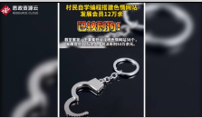 云南曲靖市會澤縣村民王某搭建了色情網站<em>被</em><em>刑拘</em>
