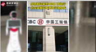 北京金融街智慧銀行旗艦店可提高辦理效率