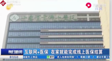 山東千佛山醫(yī)院開放公眾號<em>在線</em><em>看病</em>功能，減少了市民<em>看病</em>所耗費(fèi)的時間