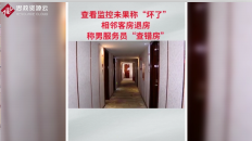 <em>女子</em>在長沙入住酒店，凌晨四點時房門<em>被</em>誤開
