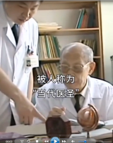 當(dāng)代醫(yī)圣裘法祖，<em>從醫(yī)</em>69年零手術(shù)失誤 舍棄國外生活，投身中國醫(yī)學(xué)事業(yè)
