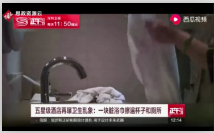 酒店客房服務(wù)人員打掃亂象被<em>視頻</em>曝出