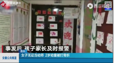 貴州貴陽市一幼兒園<em>的</em>女<em>老師</em>狂扇2歲幼童耳光致左側(cè)頂骨骨折