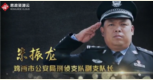 公安楷模、公安二級英模、<em>全國</em>特級<em>優秀</em><em>人民警察</em><em>朱</em>振龍