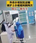 <em>外賣</em><em>小哥</em>手凍傷了，送餐到武漢醫院，護士姐姐幫忙擦藥