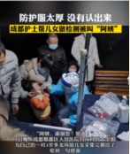 成都<em>護士</em>給兒女做核酸檢測時沒被認出來，被叫“阿姨”