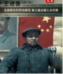<em>王進(jìn)喜</em>：拼命也要拿下大油田的“<em>鐵人</em>”