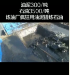 <em>煉油廠</em>瘋狂用油泥提煉石油，提煉過程竟然還符合環保標準！