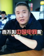 厲害了我的國！國家電網既是“中國電網”也是“世界電網”