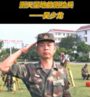 吳<em>少</em>龍，測天量地的測繪<em>兵</em>