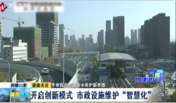 2020年長春市在市政設施維護上采取了創新模式，為市政管理奠定了基礎