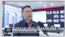 延安新區試運行“智慧市政管理系統”更快速便捷<em>的</em><em>提高了</em>民生服務<em>效率</em>