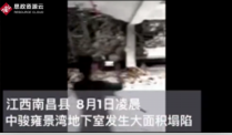 江西省南昌縣中駿雍景灣小區(qū)建筑質(zhì)量差<em>導(dǎo)致</em>地下室<em>大面積</em>坍塌