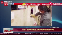 疫情期間杭州<em>小區</em>物業開展多項舉措，為<em>業主</em>的生命安全保駕護航