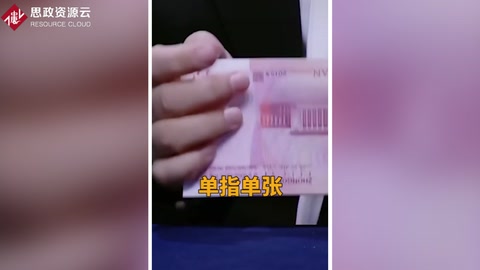 超強手指點鈔法 展現<em>財務</em><em>工作者</em>的超能力