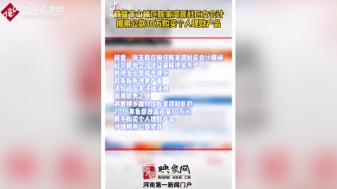 女<em>會計</em><em>挪用</em>公款30萬用于個人理財