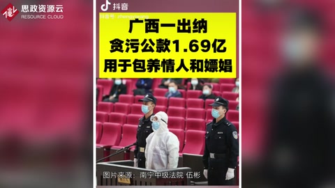 廣西一<em>出納</em>貪污公款1.69億