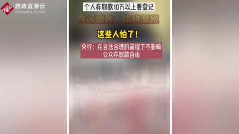 針對貪污腐敗、偷稅漏稅、央行出大招