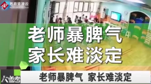 扇臉！腳踹！拖拽！孩子在幼兒園遭<em>老師</em><em>毆打</em>