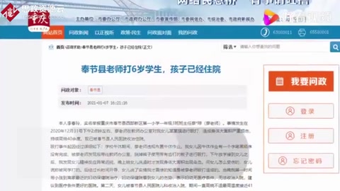6歲女童因未完成作業(yè)被老師毆打住院