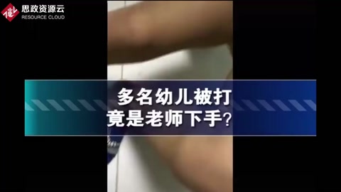 保育員充當(dāng)班主任，打傷多名幼兒