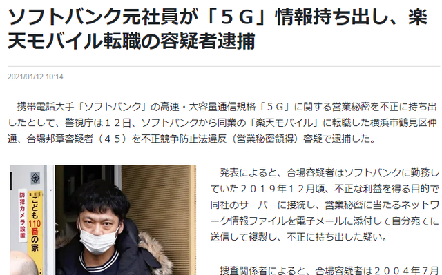 軟銀前工程師疑似攜5G技術轉職樂天移動，涉嫌不正當競爭被捕