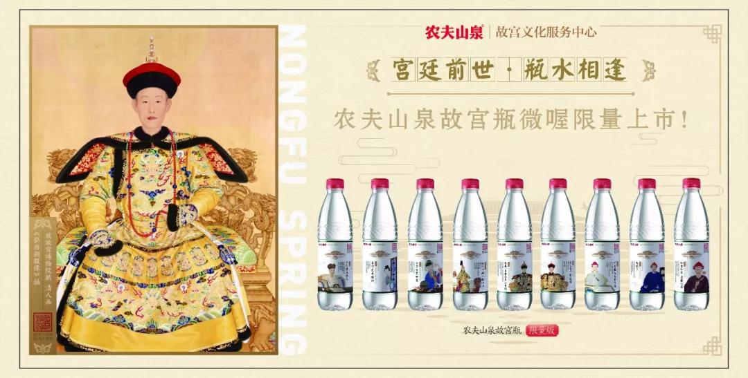 <em>農夫</em><em>山泉</em>推出了限量版“故宮瓶”的系列產品