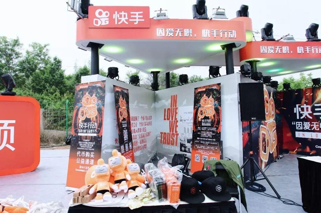 快手公益音樂節(jié) 助力災(zāi)區(qū)重建