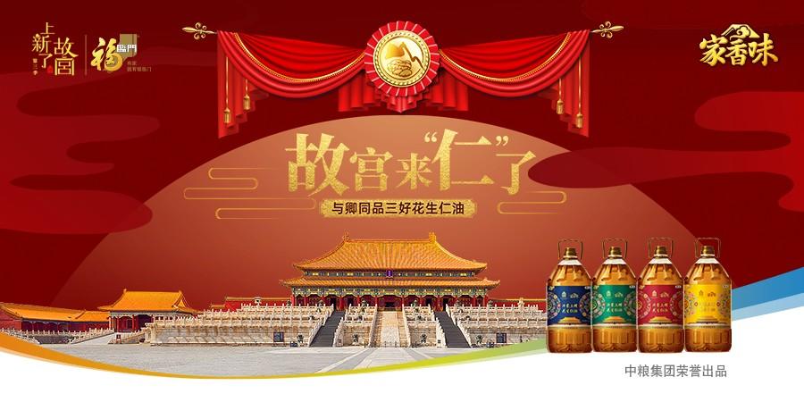 中糧福臨門攜手故宮IP 營銷道路走在創新的前沿