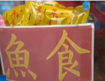 景區內，商店公然在“禁止投喂”的<em>警示</em>牌旁邊售賣魚食