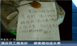 酒店服務員服務好 游客感動送水果