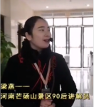 90后景區講解員-梁燕