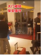 游客被強制消費，保安鎖門限出行