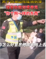 <em>男子</em>西湖邊抱娃騎銅像 <em>保安</em>勸阻遭辱罵