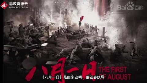 八月一日：<em>南昌</em><em>起義</em>的故事