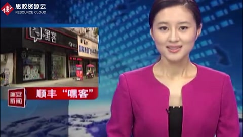 順<em>豐</em>嘿客進入瑞城社區