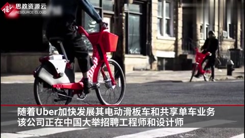 Uber重回中國市場，準(zhǔn)備開發(fā)共享電動滑板車和共享單車！