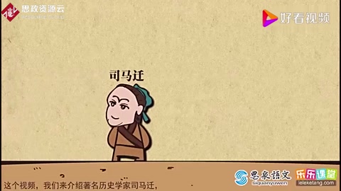 <em>司馬遷</em>與史記