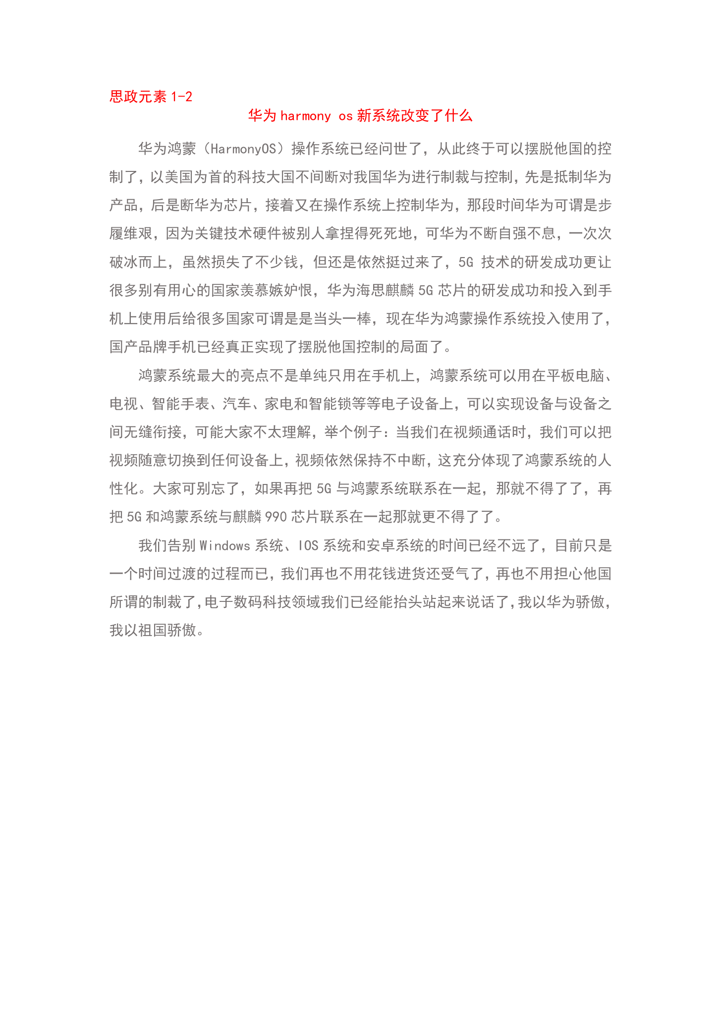 <em>華為</em>harmony os新系統(tǒng)改變了什么