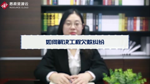 如何解決工程欠款糾紛