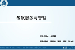 <em>課件</em>：<em>旅游</em><em>管理</em>，<em>酒店</em><em>管理</em><em>與</em>數(shù)字化運營，餐飲智能<em>管理</em><em>專業(yè)</em>《餐飲服務<em>與</em><em>管理</em>—餐前服務》