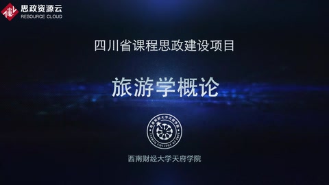 <em>微</em><em>課</em>：<em>旅游</em><em>管理</em><em>專業</em>《<em>旅游</em>學概論——<em>旅游</em>活動》