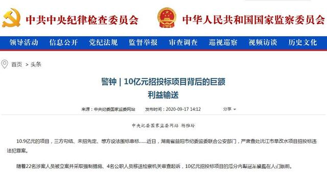 湖南省沅江市10億旱改水項目招<em>投標</em><em>違法</em>犯罪案