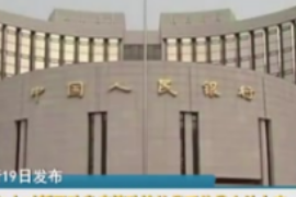 中央行報告：加大對新冠肺炎疫情防控期間貨幣的信貸支持力度